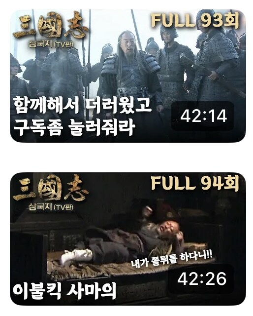 유투브 신삼국지 요약이 왜 이래_4.jpg
