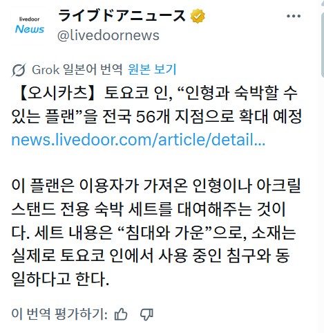 일본 토요코 인, 인형과 같이 잘 수 있는 호텔 확대_1.png