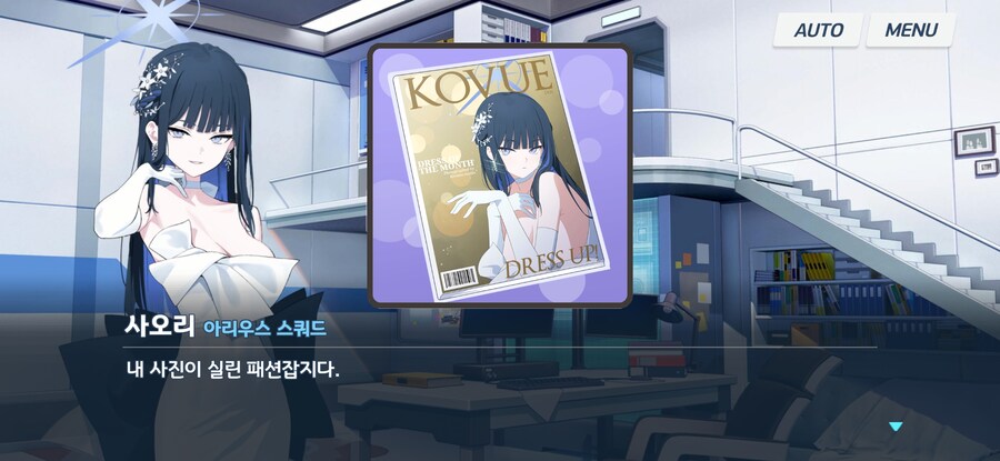 [블루아카] 키보토스의 패션지 KOVUE_1.jpg