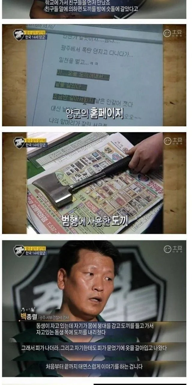 14살에 친동생을 도끼로 죽인형.jpg_3.webp