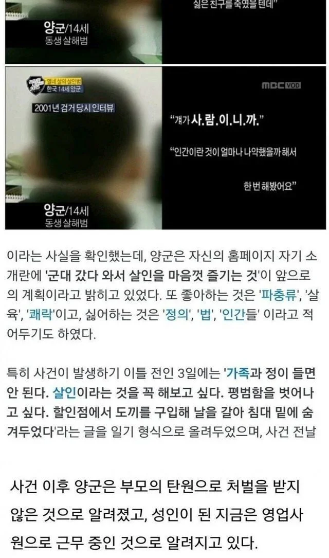 14살에 친동생을 도끼로 죽인형.jpg_5.webp
