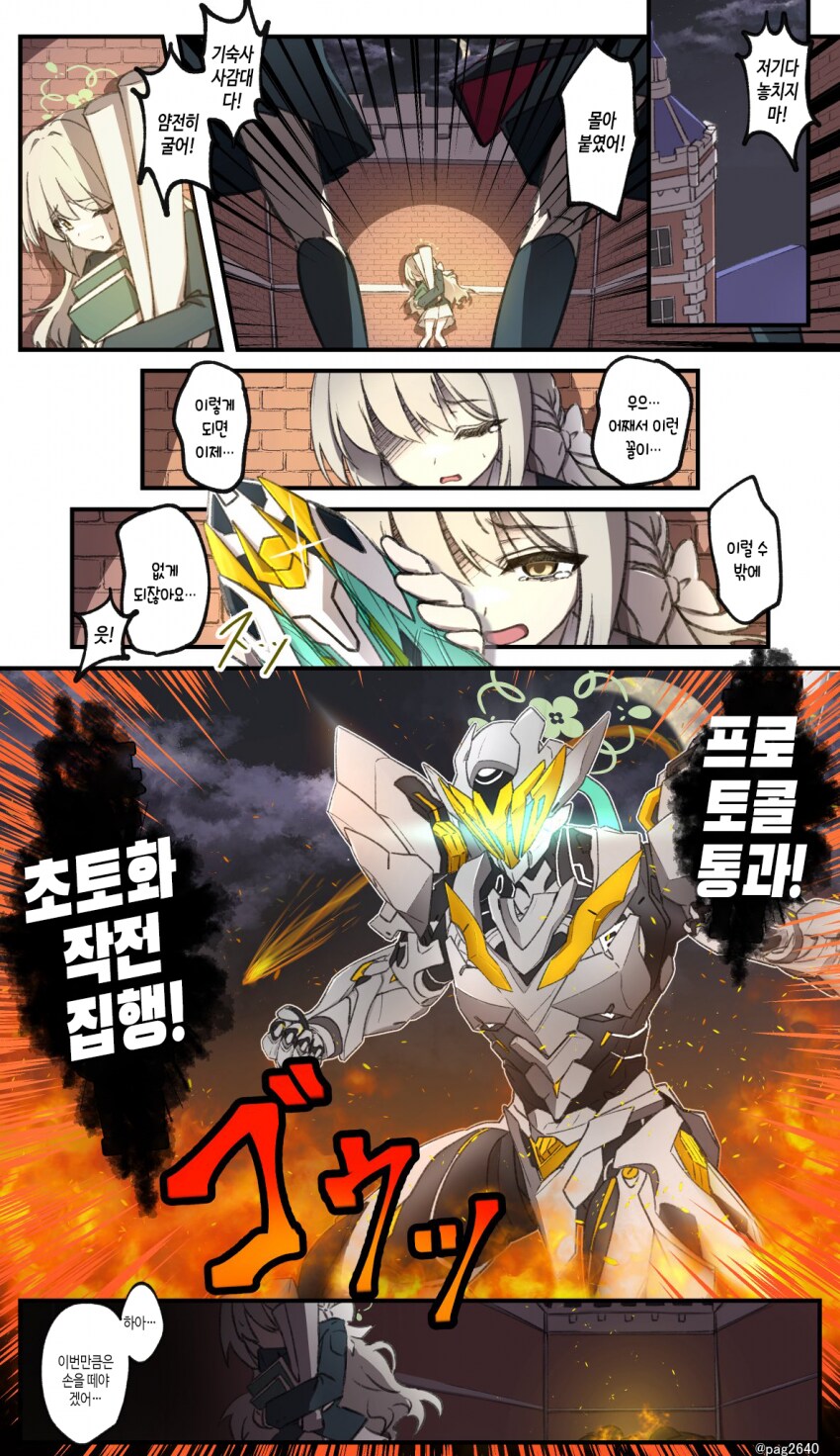 블루아카)프로토콜 통과_1.png