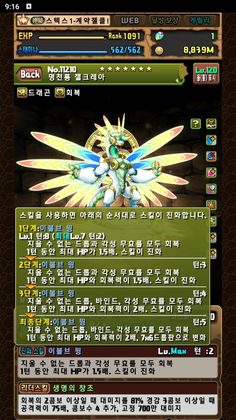 한퍼드)상태이상 전회복 서브 티어 - 빛속성 편_10.png