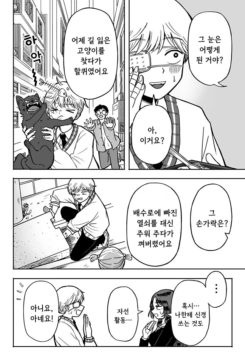 첫사랑 약국 만화 .manhwa_26.jpg