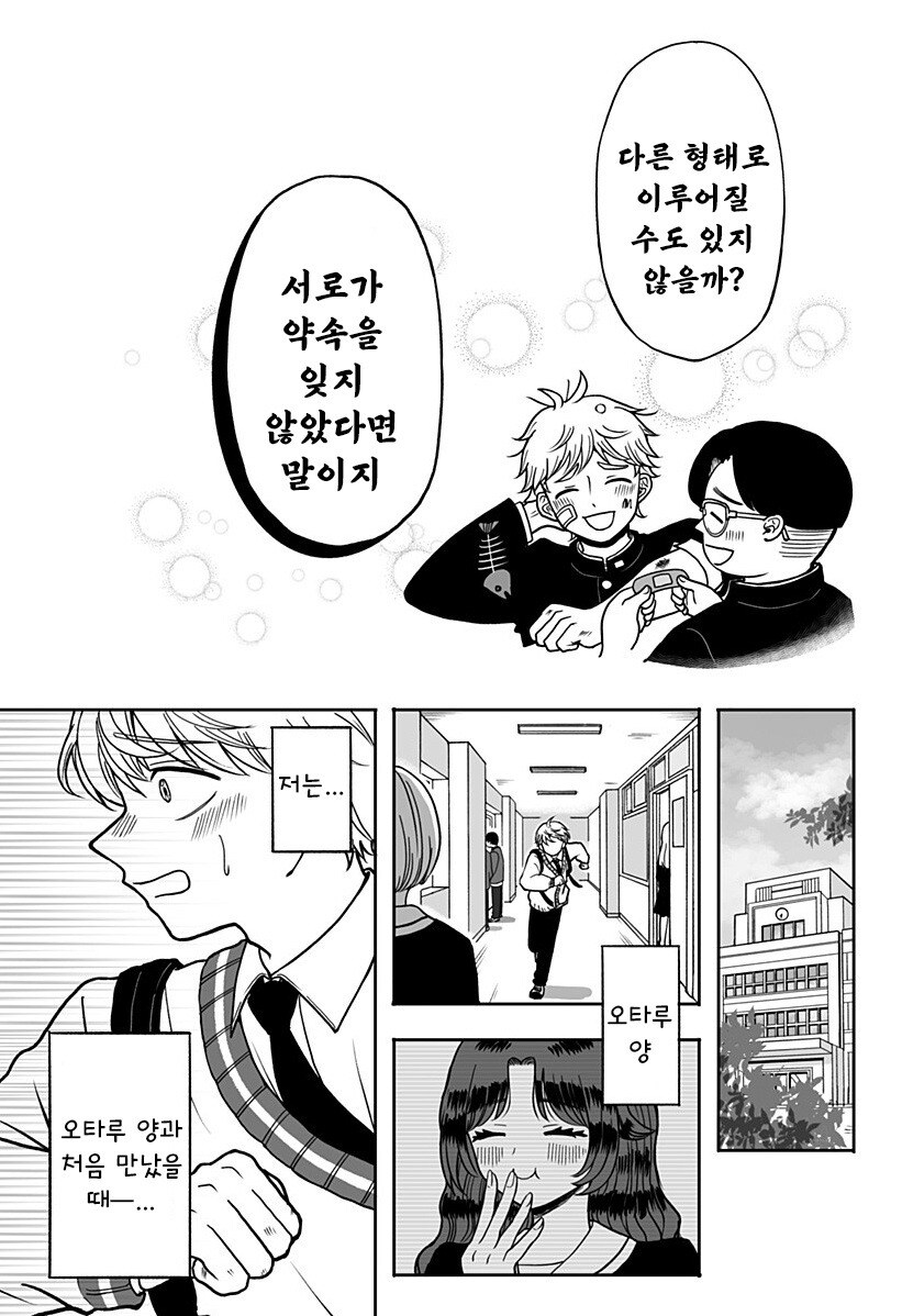 첫사랑 약국 만화 .manhwa_49.jpg