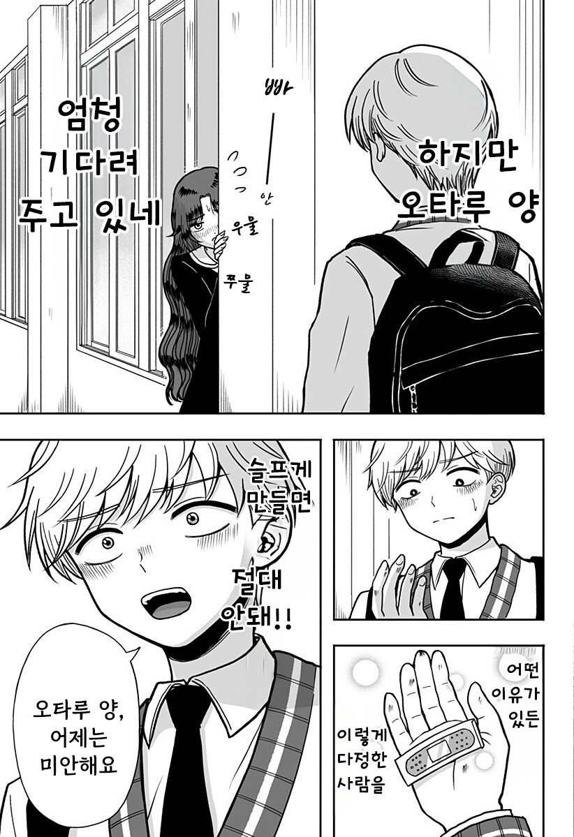 첫사랑 약국 만화 .manhwa_53.jpg