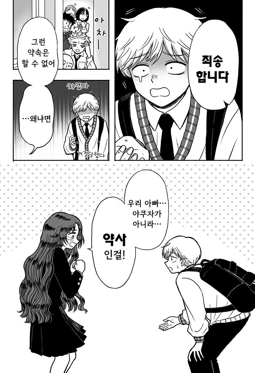 첫사랑 약국 만화 .manhwa_58.jpg