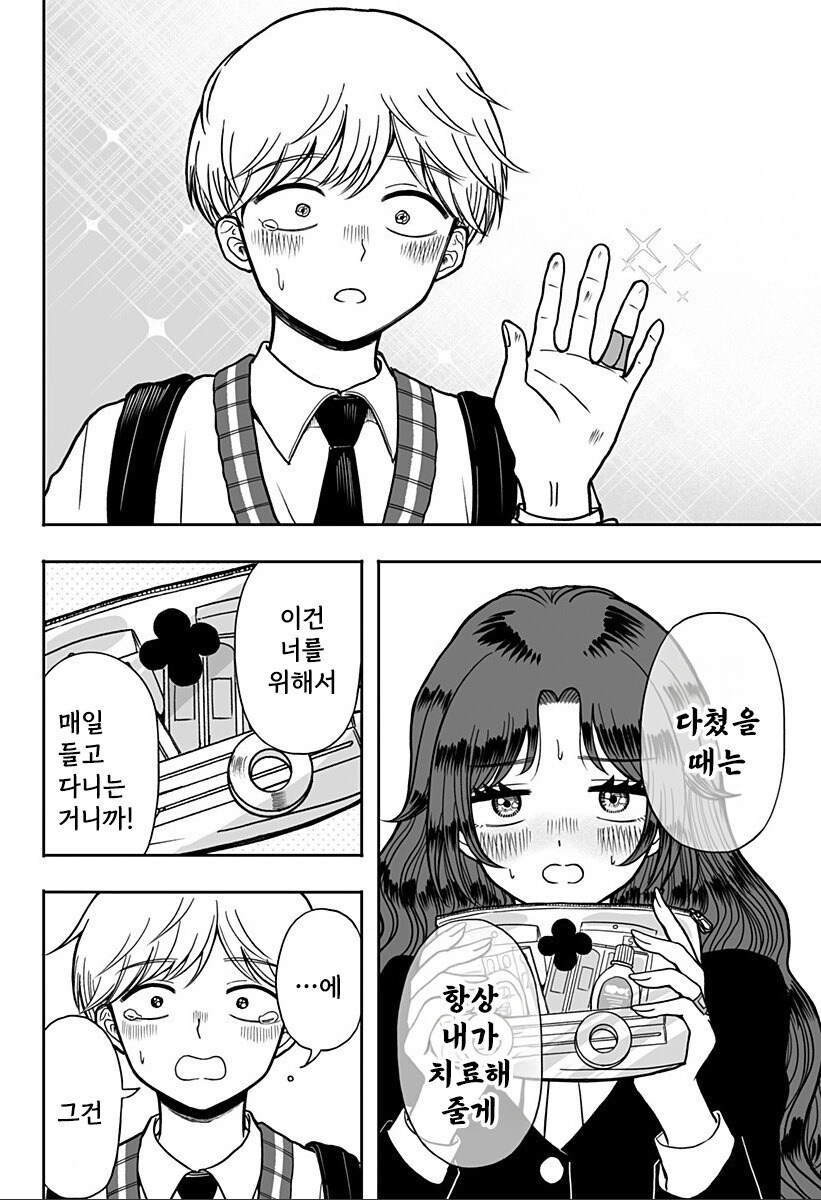 첫사랑 약국 만화 .manhwa_60.jpg