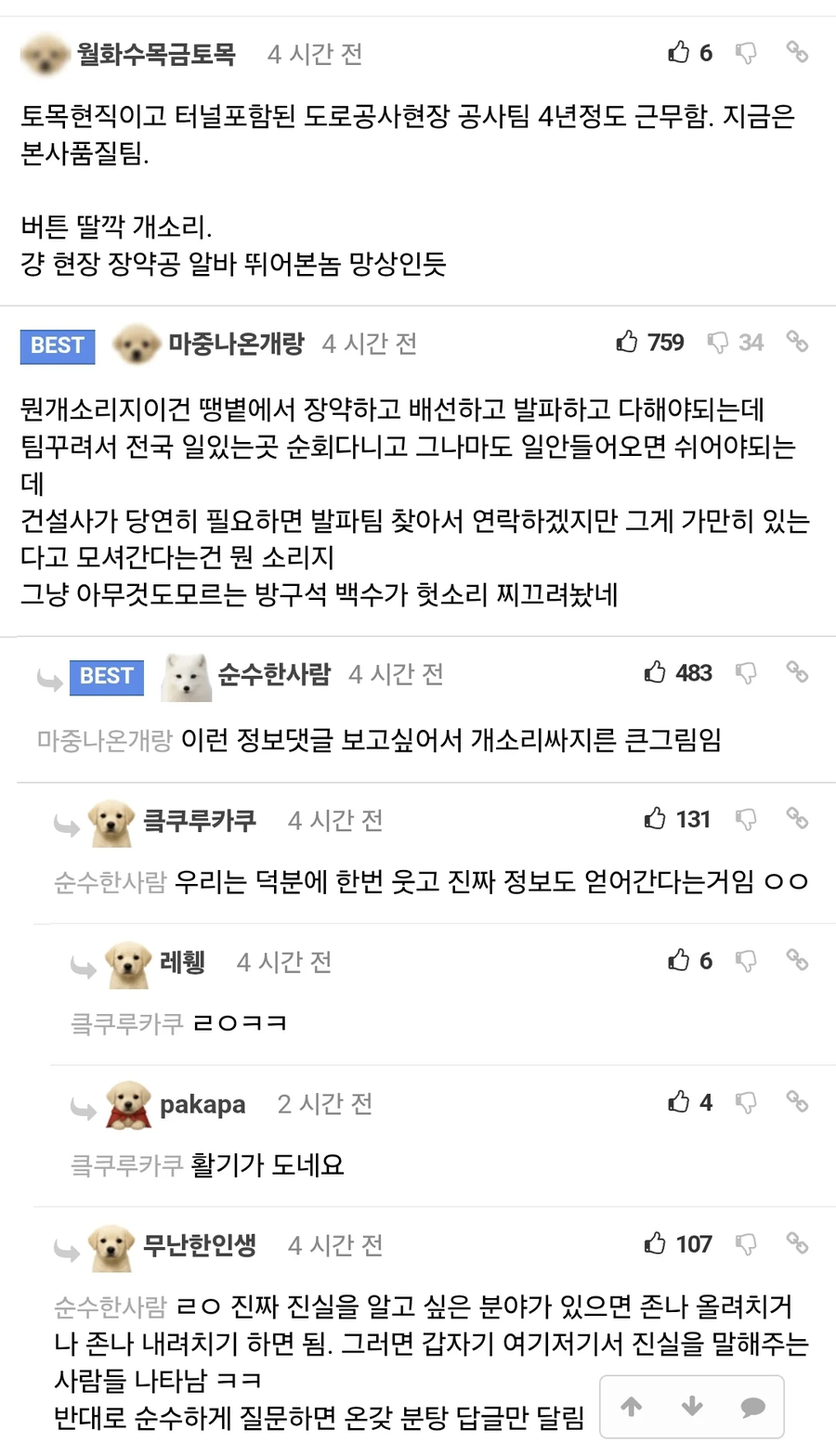 일이 개꿀인 대신 책임이 큰 직업_2.webp