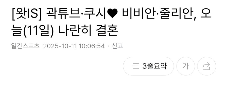 곽튜브, 쿠시 복식 결혼식 소식_1.jpg