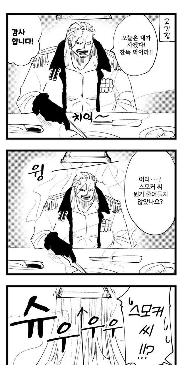 원피스 스모커 중장의 정산전쟁_1.jpg