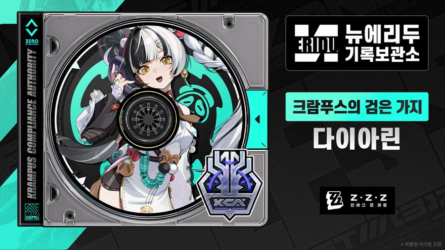 [젠레스 존 제로] 에이전트 파일 | 다이아린_1.png