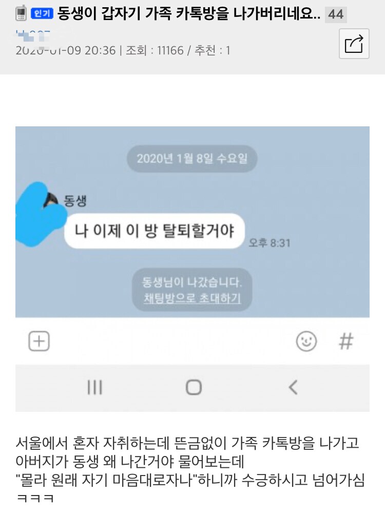 가족단톡 탈퇴 선언한 여동생_1.png