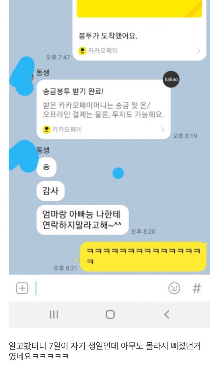 가족단톡 탈퇴 선언한 여동생_2.jpg