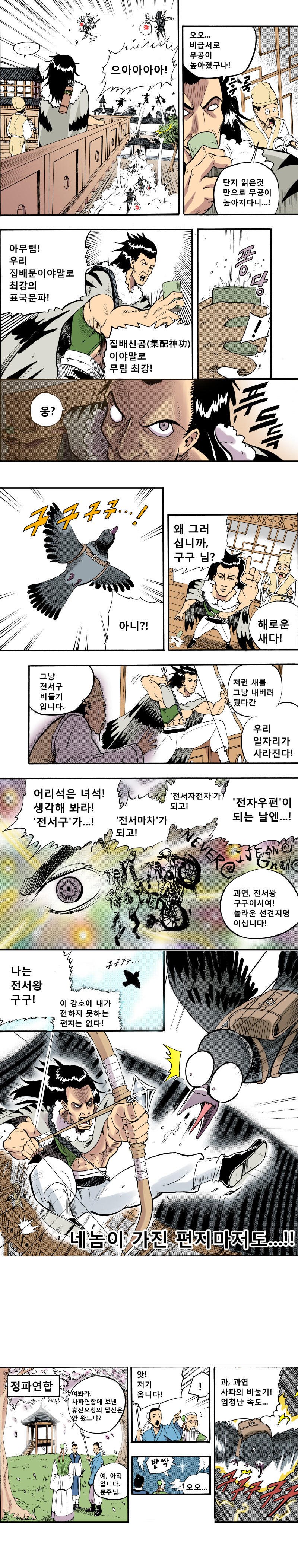 전통무협 전서왕 구구 뒷 내용.manhwa_2.jpg