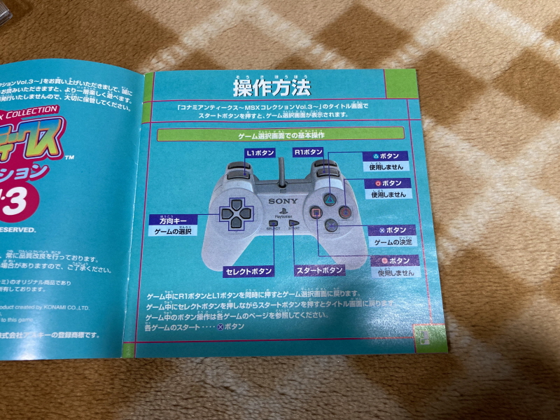 몽대륙(夢大陸) 어드벤쳐 & 코나미 앤틱스 MSX 콜렉션 Vol.3_16.jpg