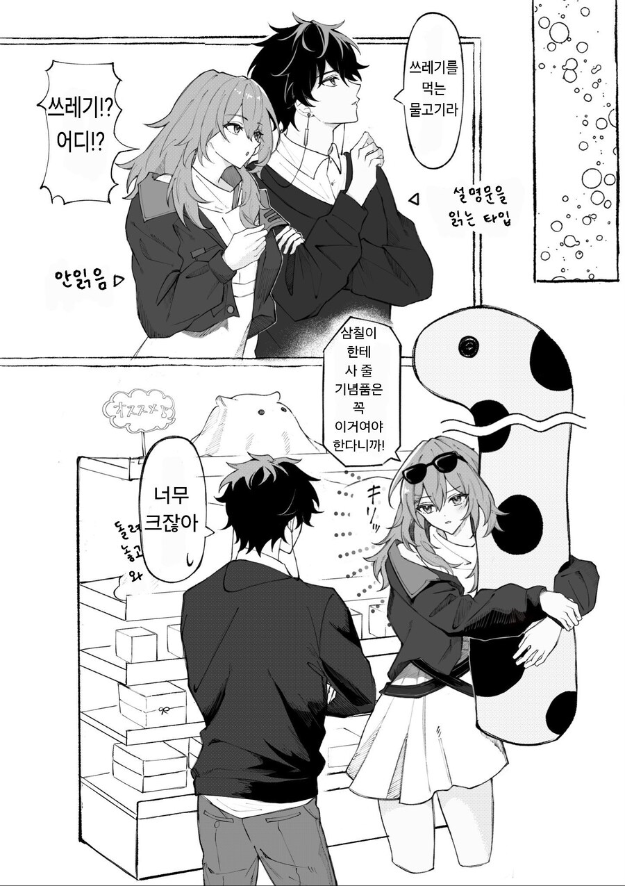 스타레일) 수족관 데이트 하는.manhwa_1.jpg