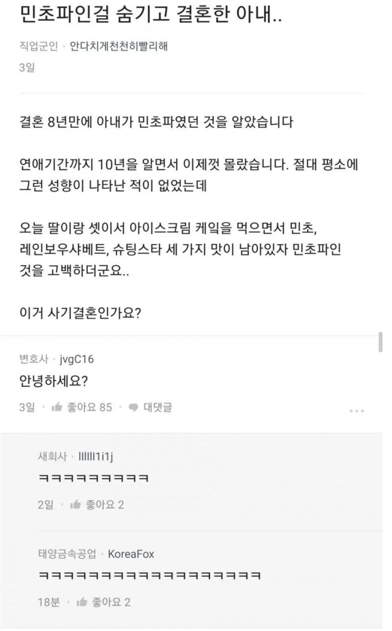 사기결혼당했다는 남편_1.jpg