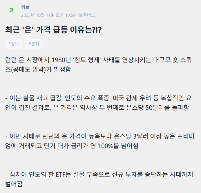 최근 은 가격 급등이유_1.png