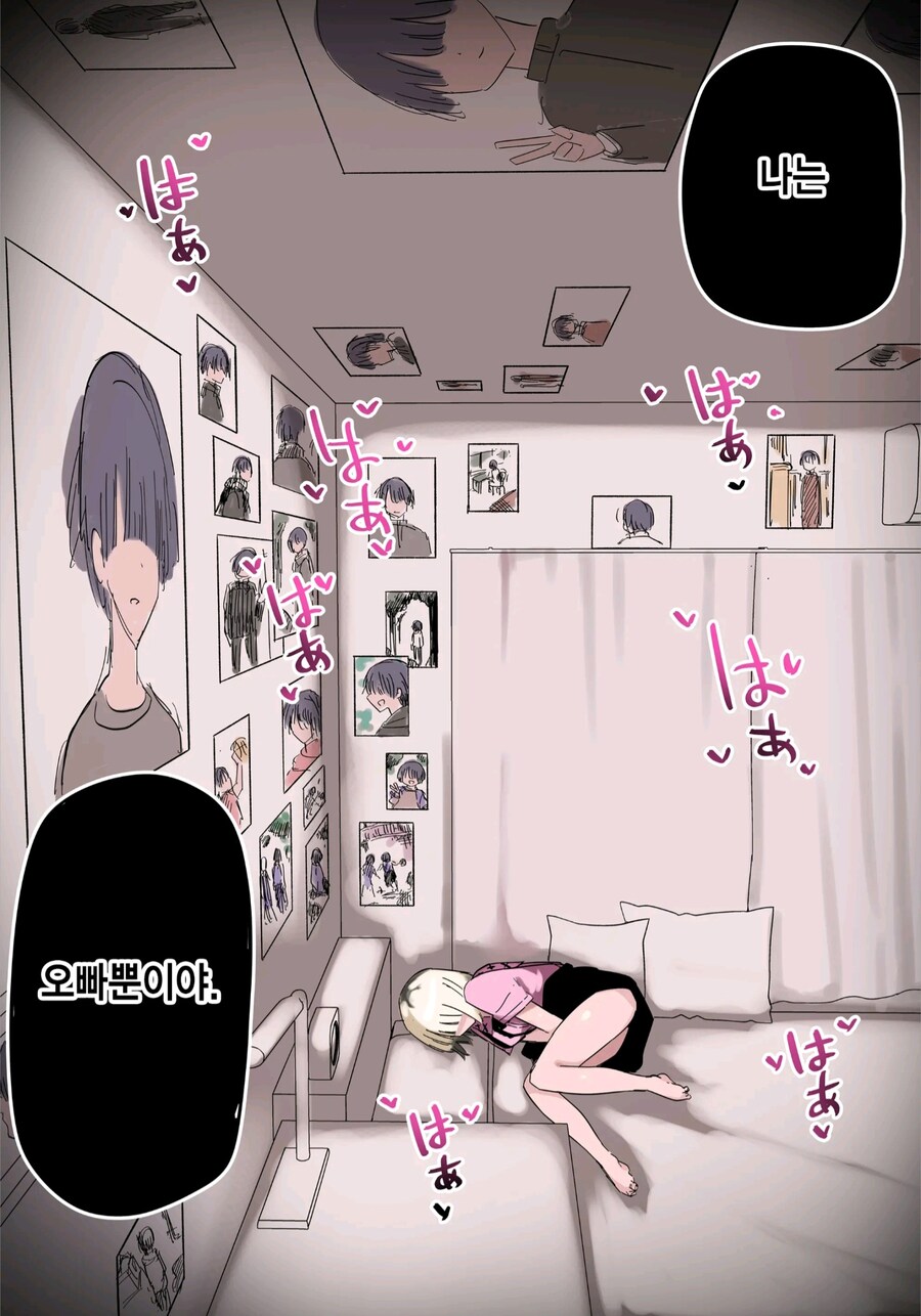 어느 날 갑자기 여동생이 달라졌다manga_19.jpg