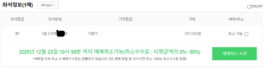 뱅드림) VIP석 줍기 성공_1.png