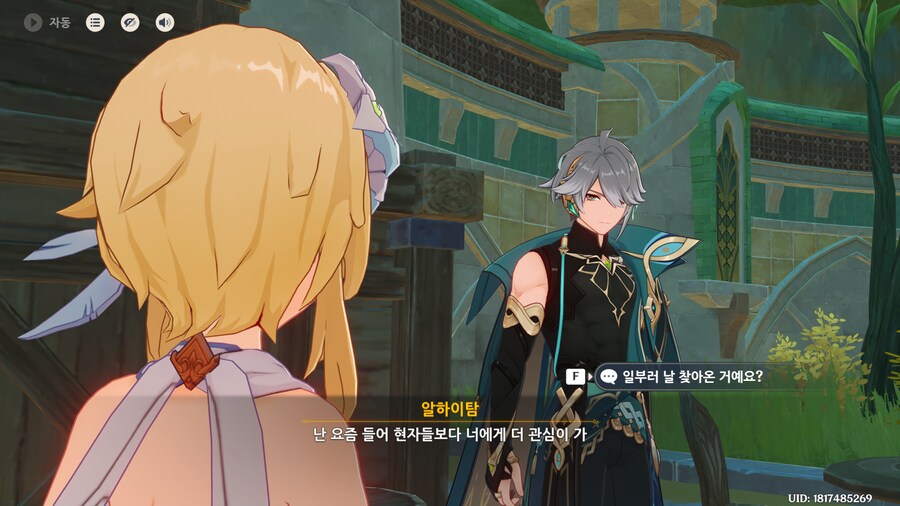 원신) 알탕아저씨 그렇게 저한테 관심있었으면..._1.png