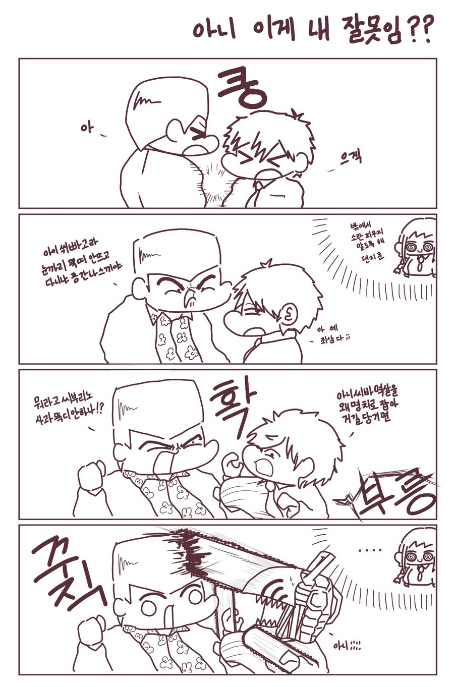 체인소맨)아니 이게 내잘못임?_1.jpg