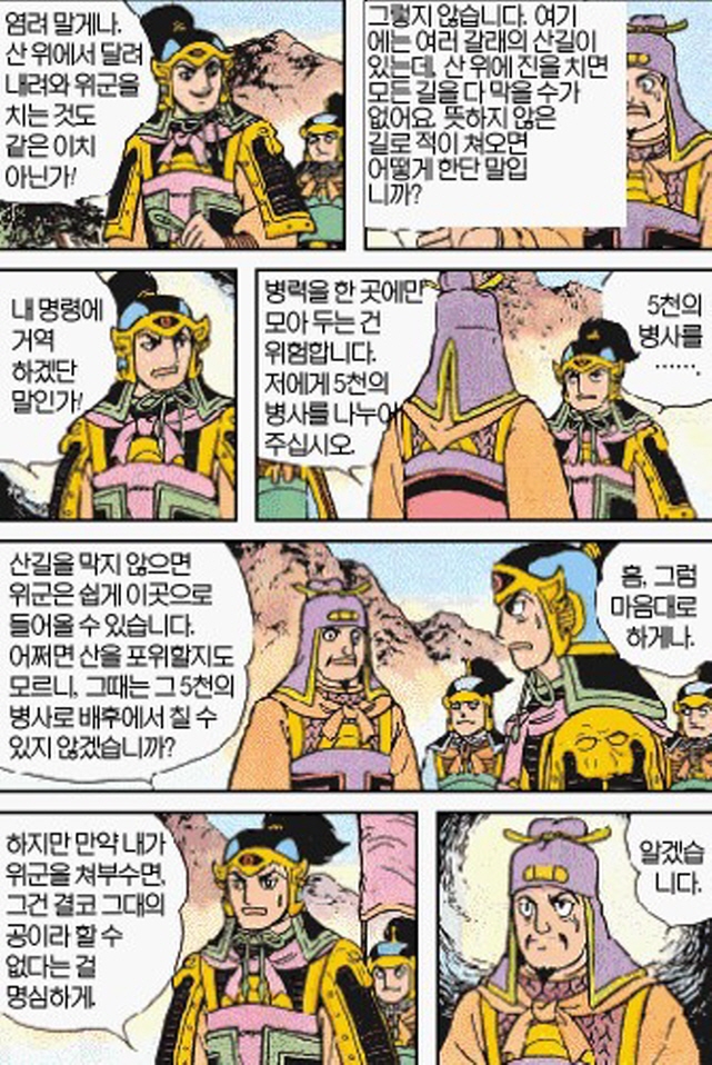 [삼국지]등산을 좋아하는 마속_4.jpg