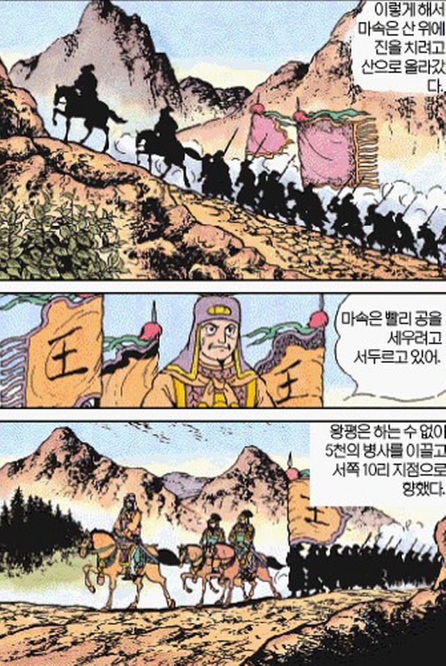 [삼국지]등산을 좋아하는 마속_5.jpg
