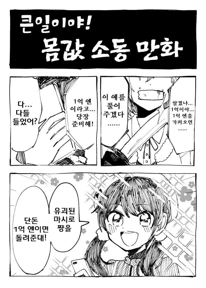 뱅드림)우당탕탕 마시로 납치사건_1.jpg