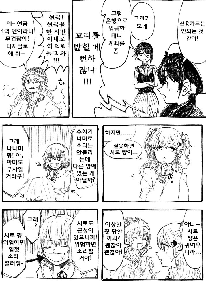 뱅드림)우당탕탕 마시로 납치사건_3.jpg
