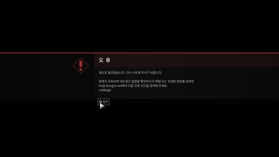 데스티니)아니 시발 유저 반의반의반의반토막이 났는데 왜 서버 문제로 팅기는데?_1.jpg
