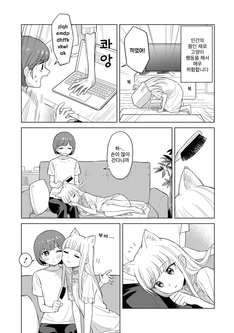 백합)키우던 고양이가 미소녀가 되어버리는 만화_4.png