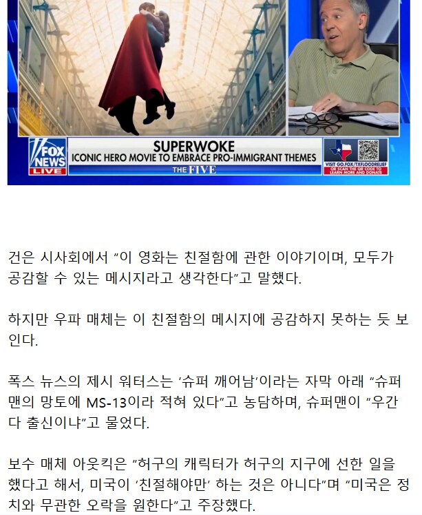 "정치적으로 올바른 슈퍼맨"_1.png