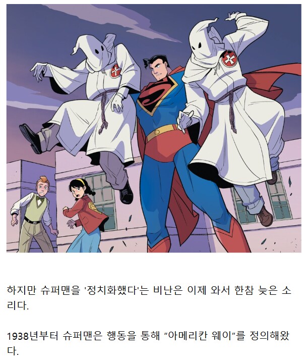"정치적으로 올바른 슈퍼맨"_2.png