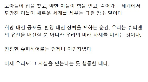 "정치적으로 올바른 슈퍼맨"_7.png