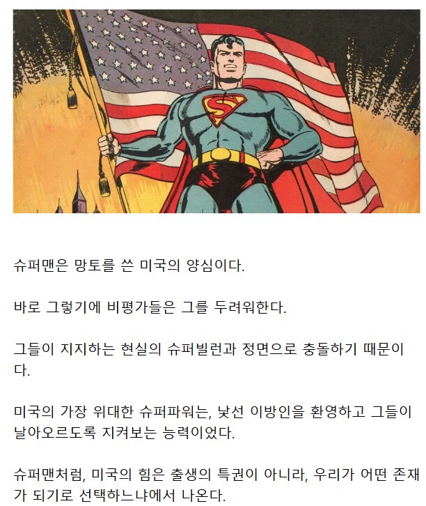 "정치적으로 올바른 슈퍼맨"_6.png