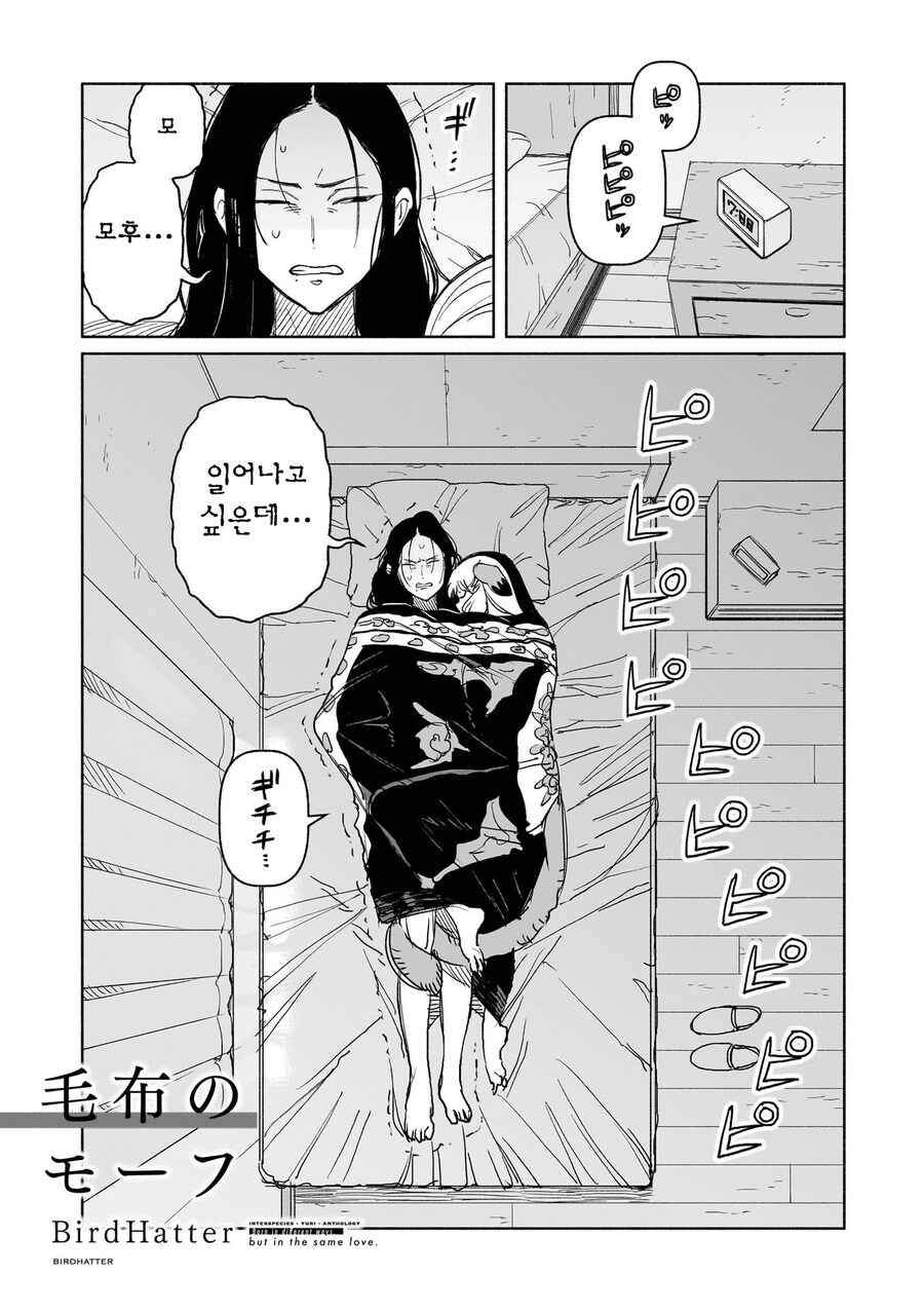 백합)수상하게 따듯한 수인 만화_1.jpg