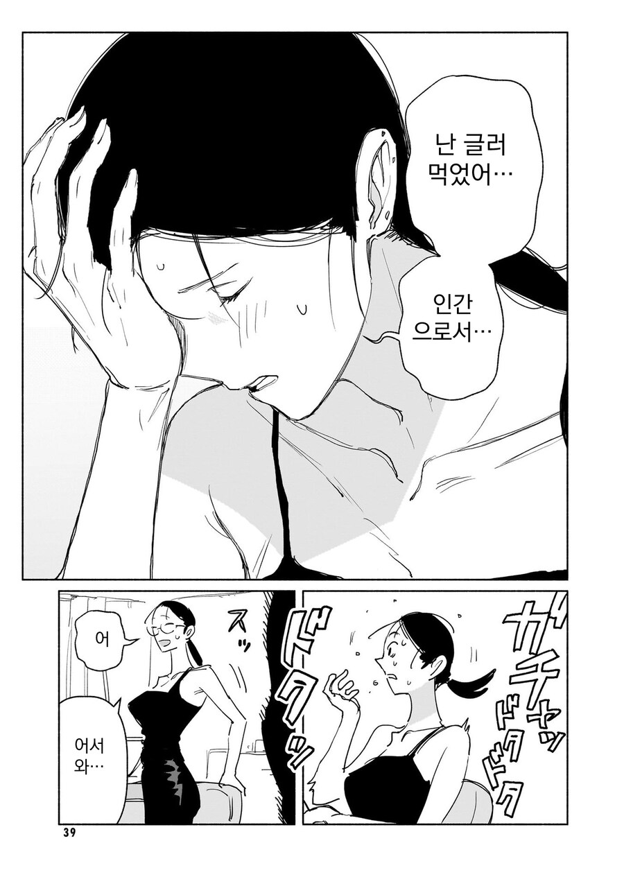 백합)수상하게 따듯한 수인 만화_11.jpg