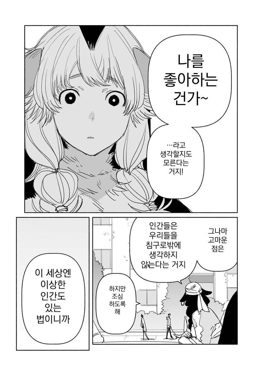 백합)수상하게 따듯한 수인 만화_7.jpg