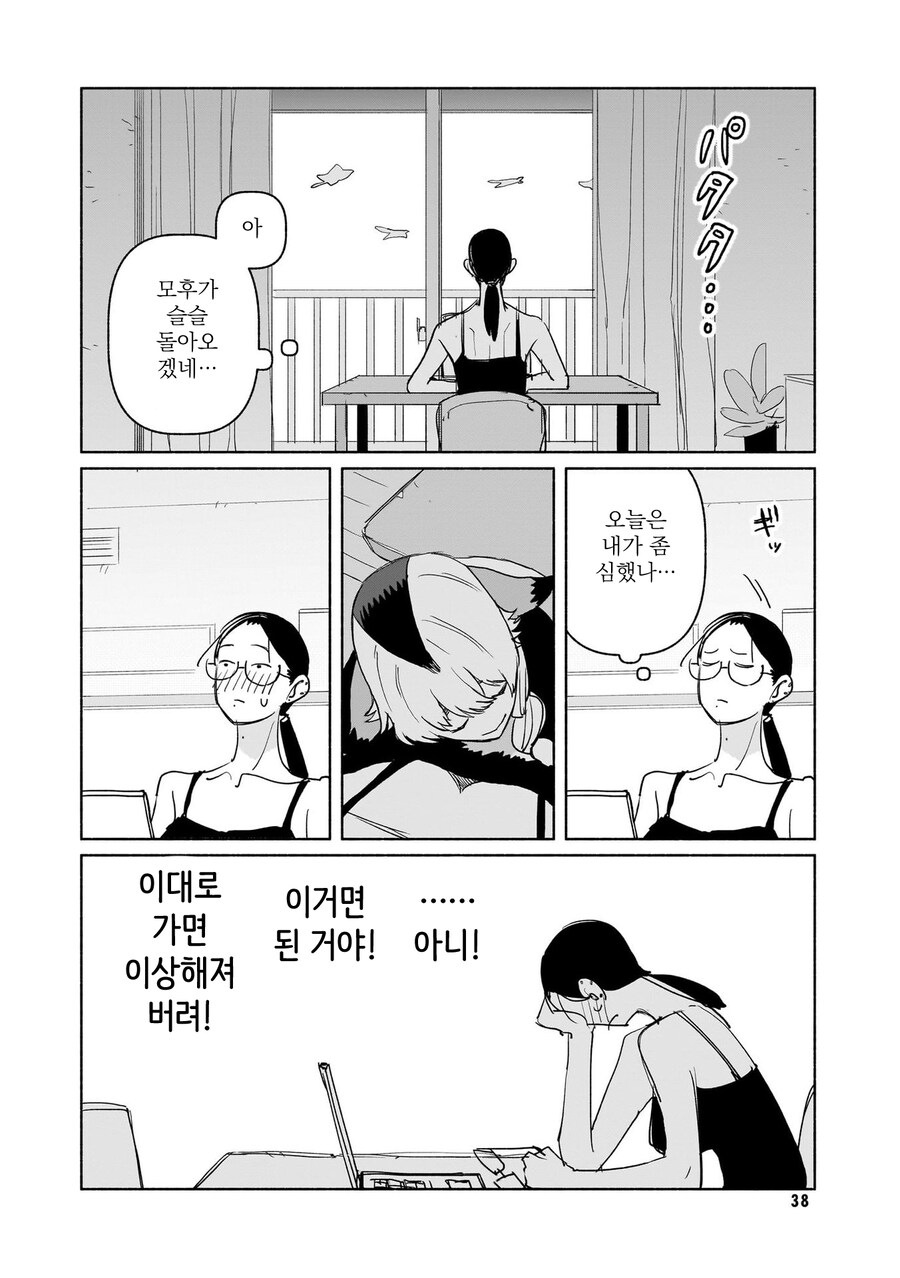 백합)수상하게 따듯한 수인 만화_10.jpg