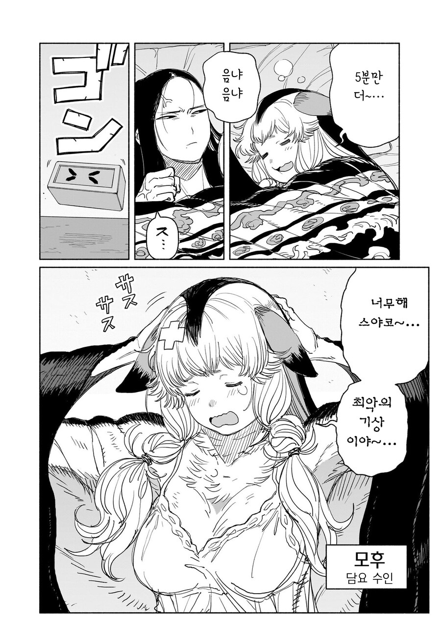 백합)수상하게 따듯한 수인 만화_2.jpg