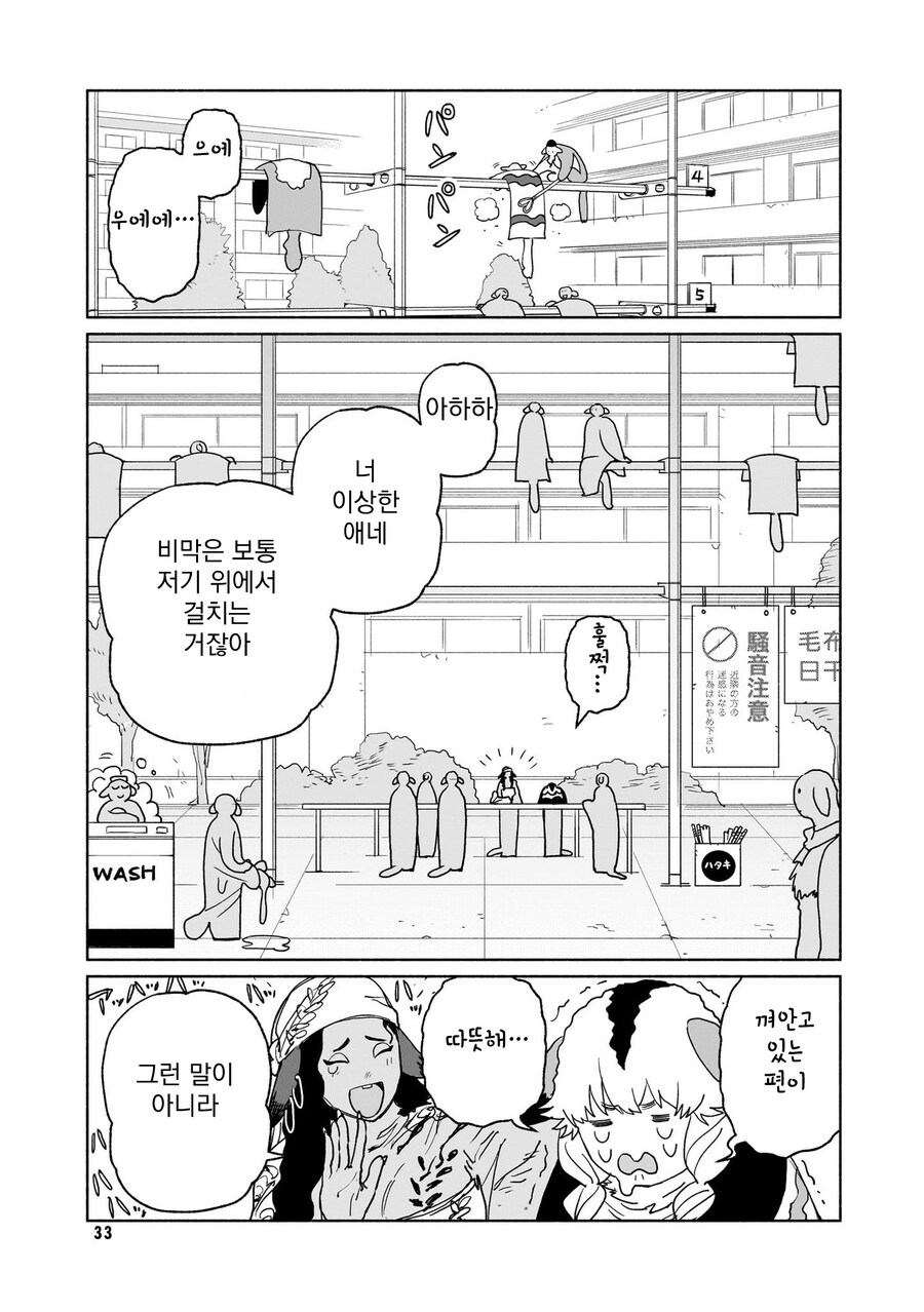 백합)수상하게 따듯한 수인 만화_5.jpg