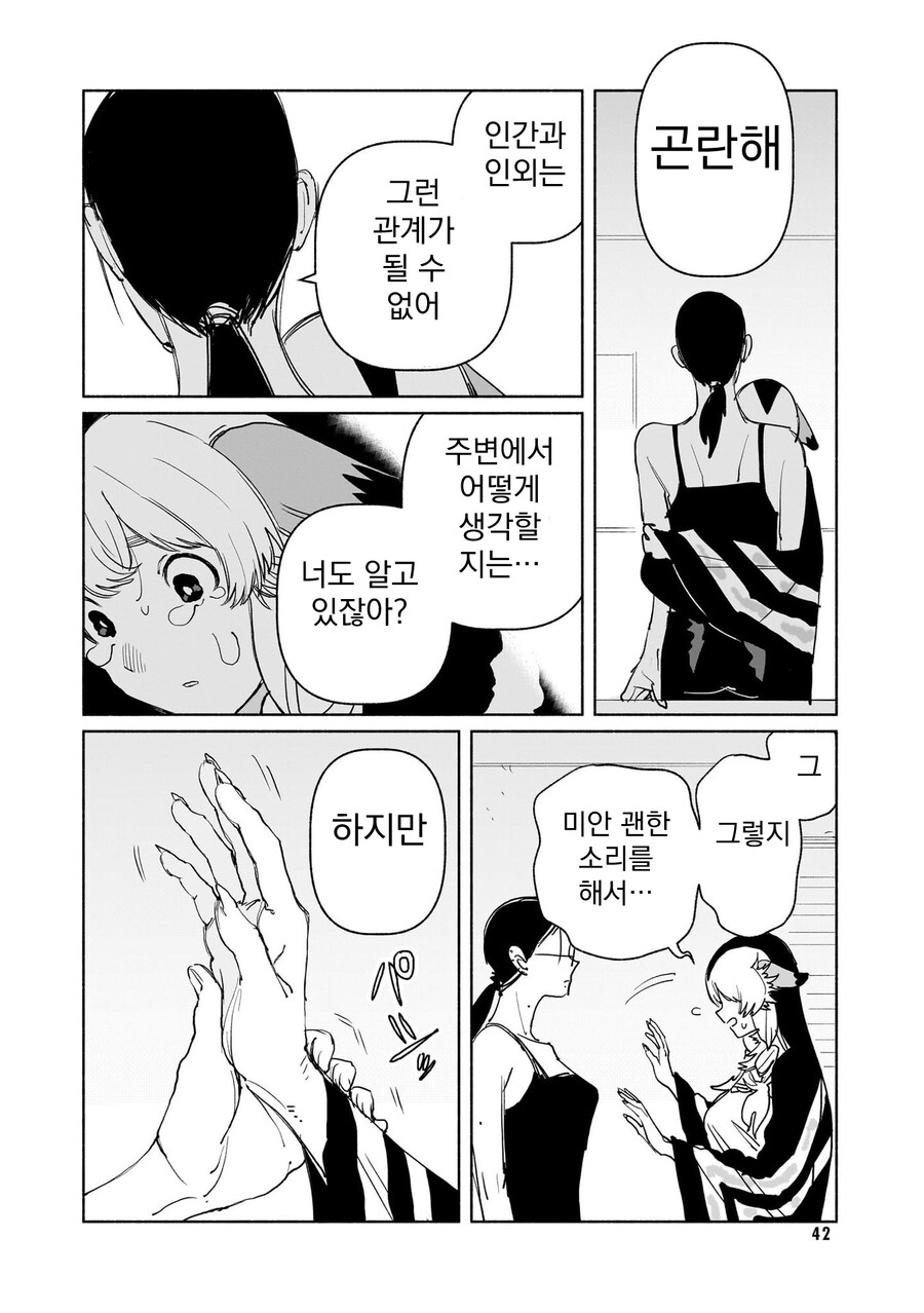 백합)수상하게 따듯한 수인 만화_14.jpg