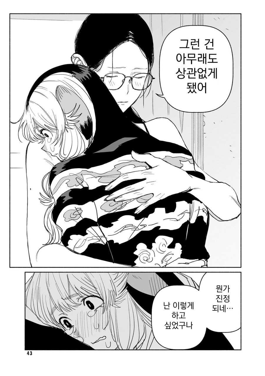 백합)수상하게 따듯한 수인 만화_15.jpg