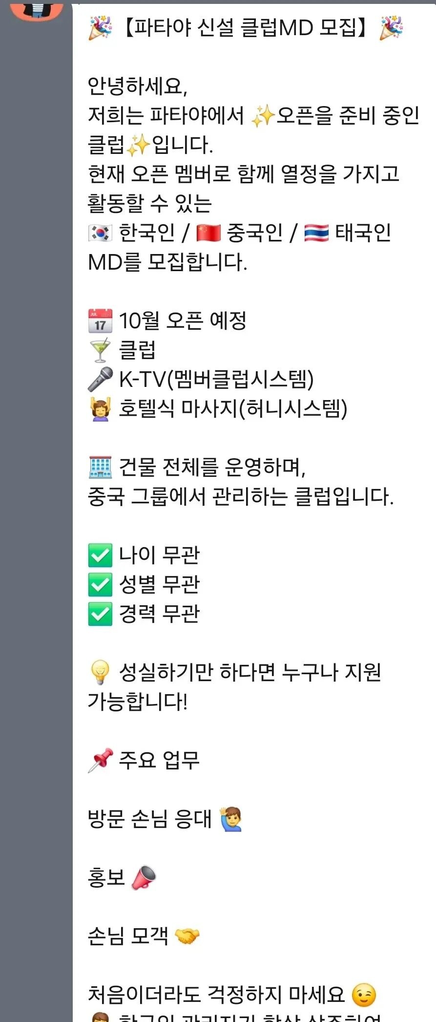 태국 교민방에 올라온 구인글.jpg_1.jpg