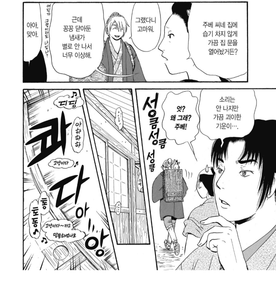 공공변소가 되어버린 주택.manhwa_1.png