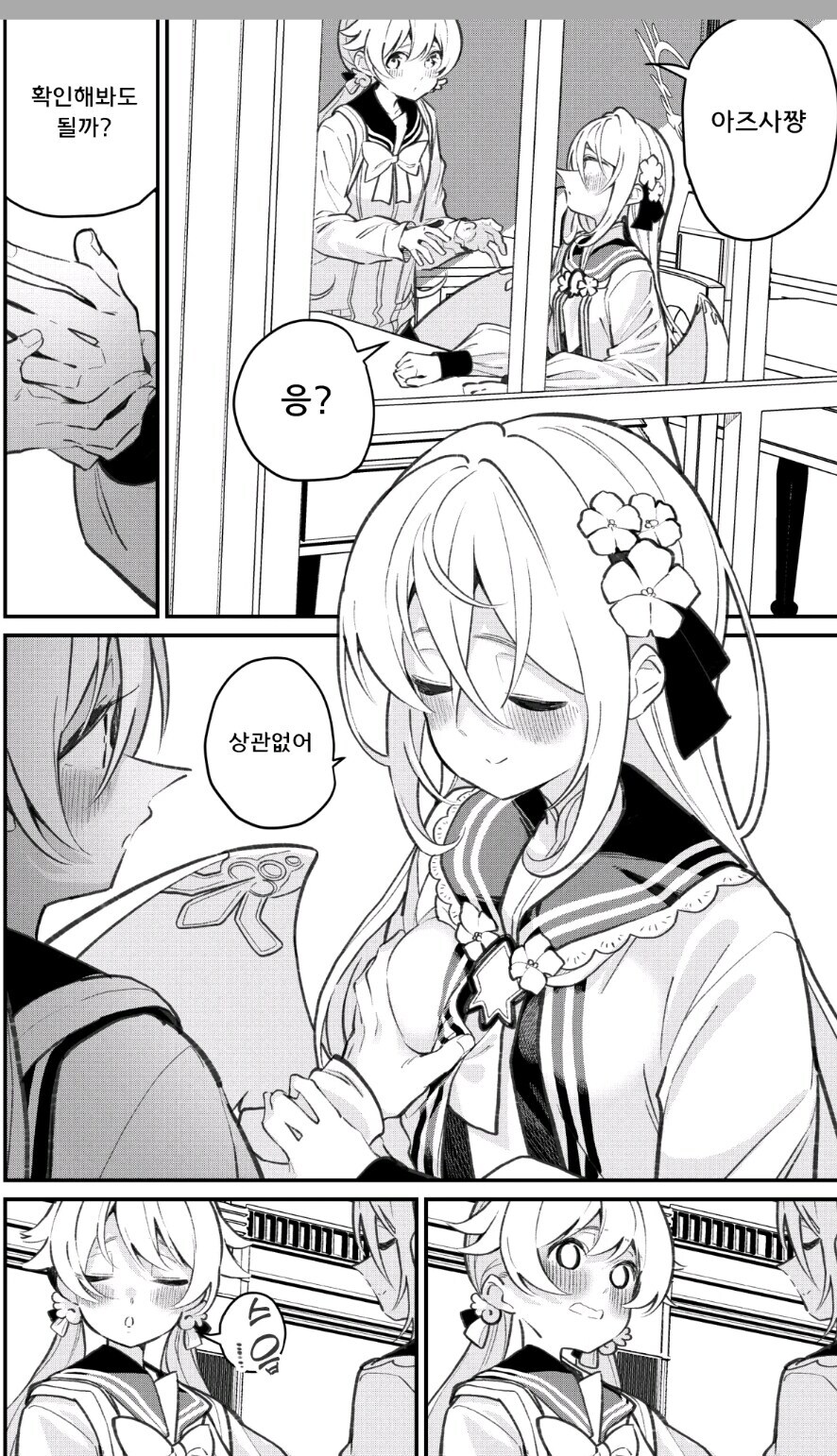 블루아카) 히후미x 아즈사 manga_11.jpg