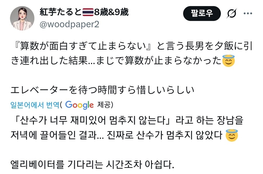 산수가 너무 즐거워서 멈출 수가 없었던 장남_1.jpg
