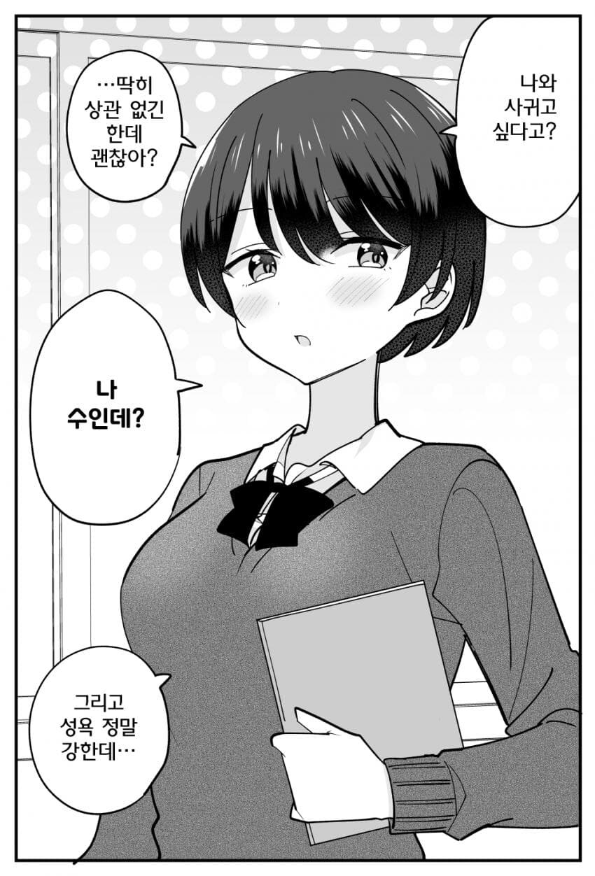 백합)성욕이 강한 허접 여친_1.jpg